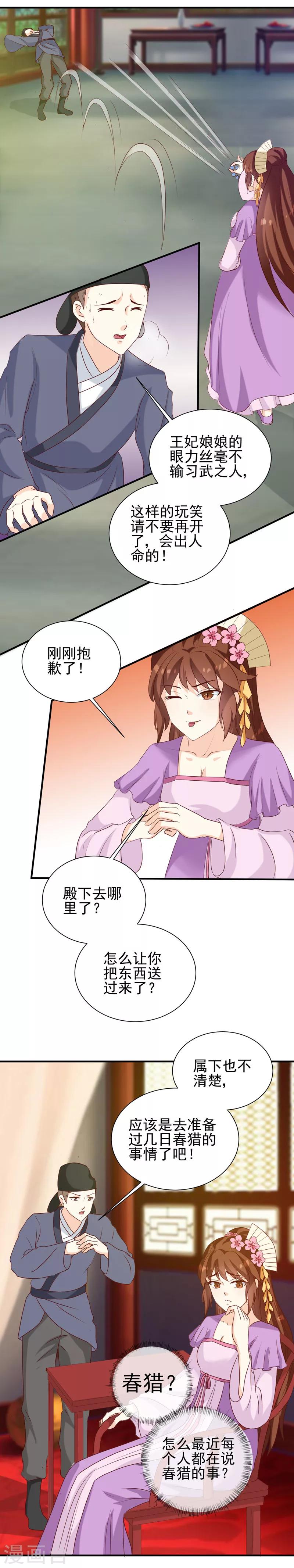 《天才小毒妃之芸汐传奇》第148话 春猎 第5页