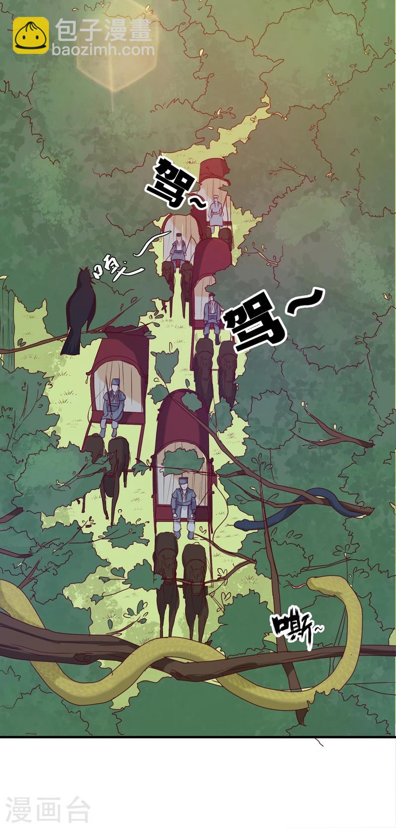 《天才小毒妃之芸汐传奇》第148话 春猎 第8页