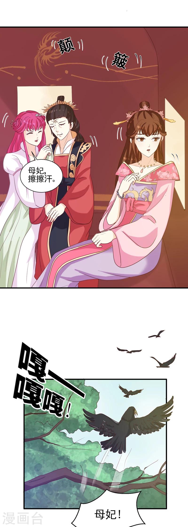 《天才小毒妃之芸汐传奇》第148话 春猎 第9页