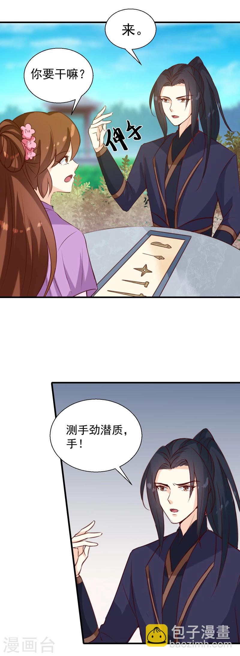 《天才小毒妃之芸汐传奇》第147话 宛如的身世 第11页