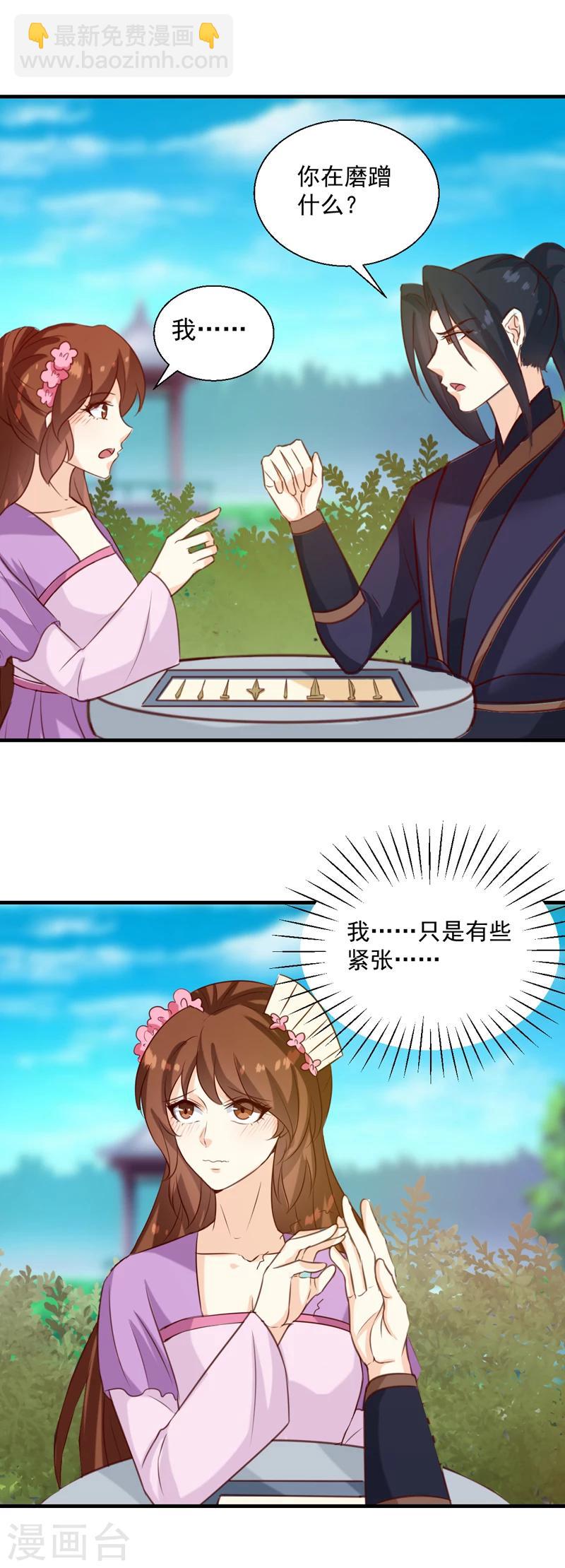 《天才小毒妃之芸汐传奇》第147话 宛如的身世 第13页