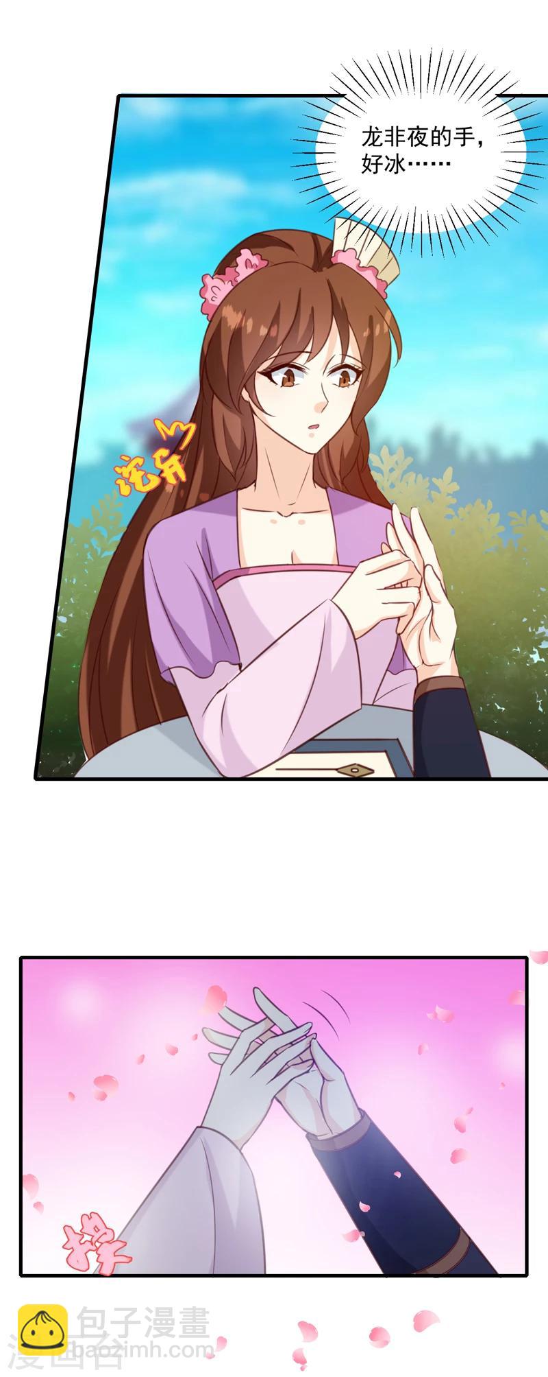 《天才小毒妃之芸汐传奇》第147话 宛如的身世 第14页