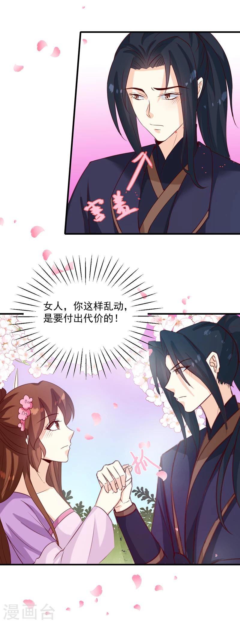 《天才小毒妃之芸汐传奇》第147话 宛如的身世 第15页