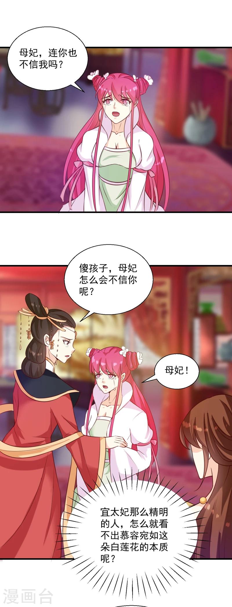《天才小毒妃之芸汐传奇》第147话 宛如的身世 第2页