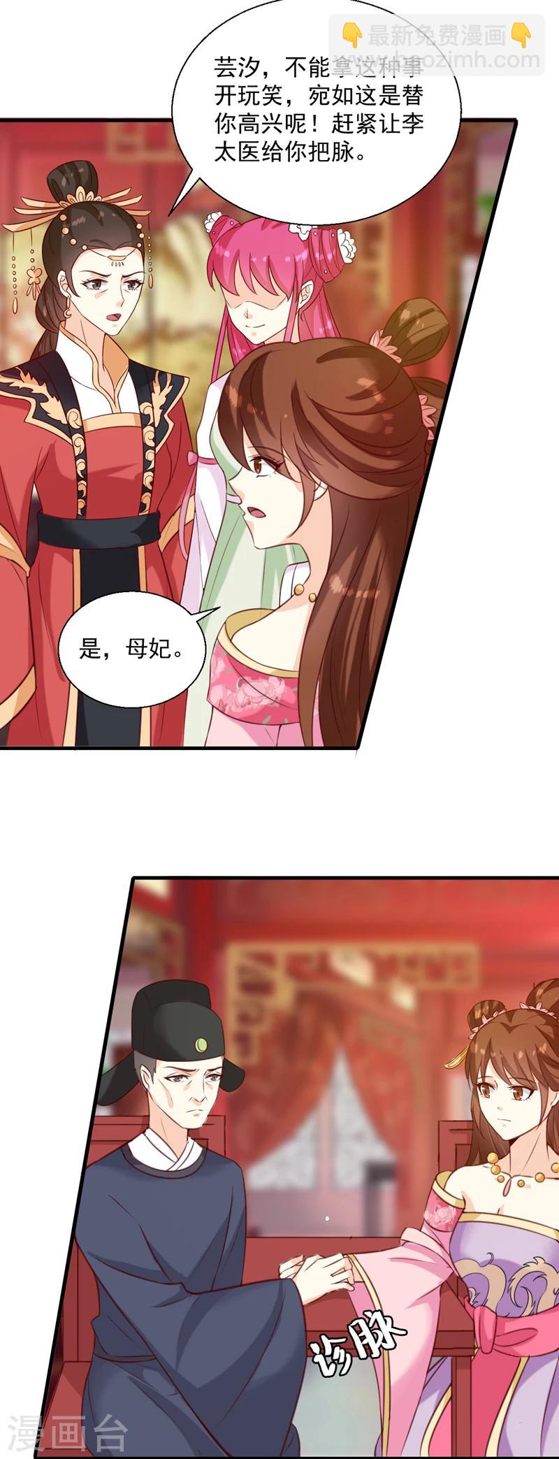 《天才小毒妃之芸汐传奇》第147话 宛如的身世 第3页