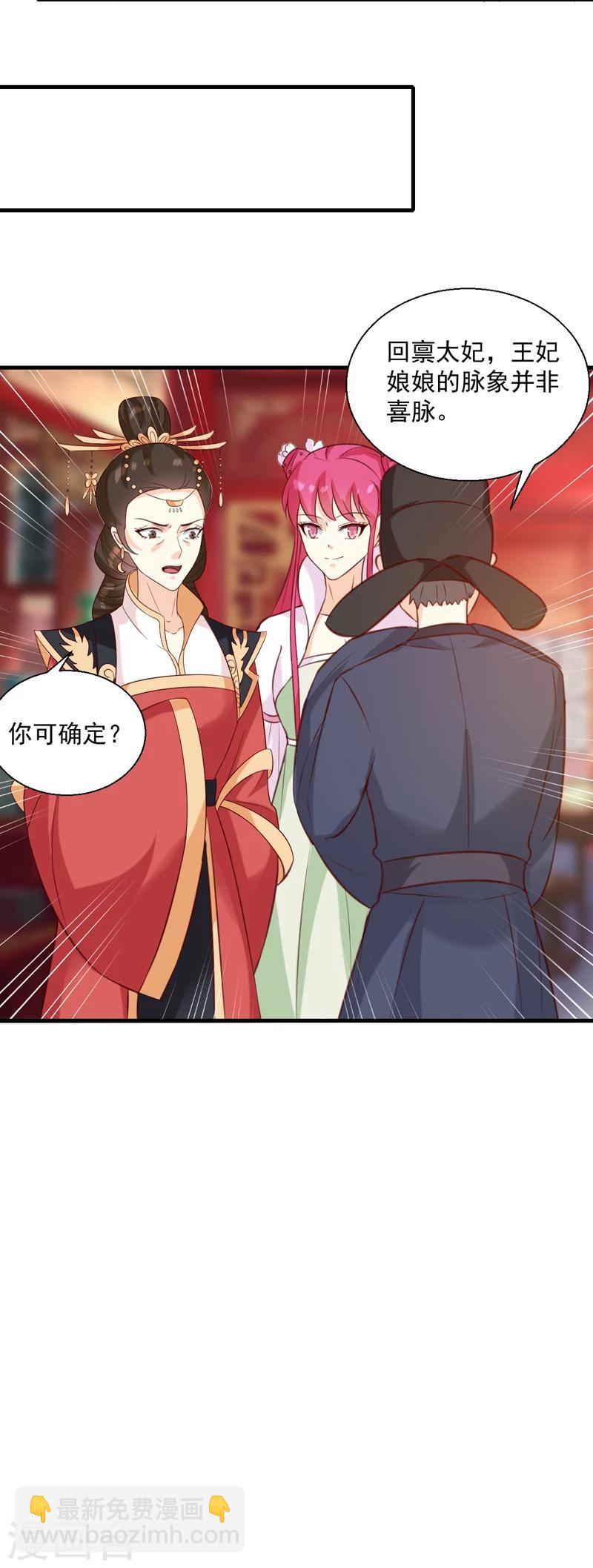 《天才小毒妃之芸汐传奇》第147话 宛如的身世 第4页