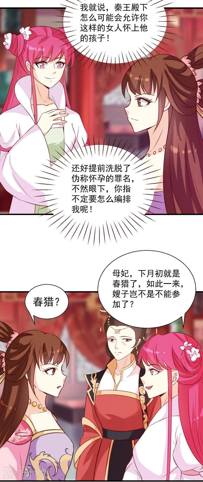 《天才小毒妃之芸汐传奇》第147话 宛如的身世 第6页