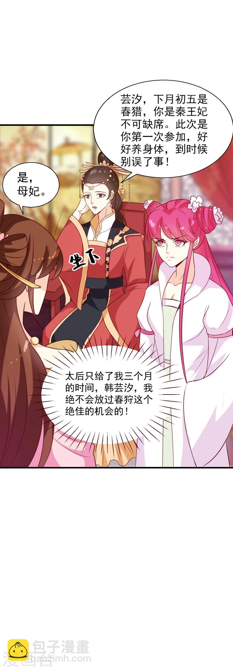 《天才小毒妃之芸汐传奇》第147话 宛如的身世 第7页