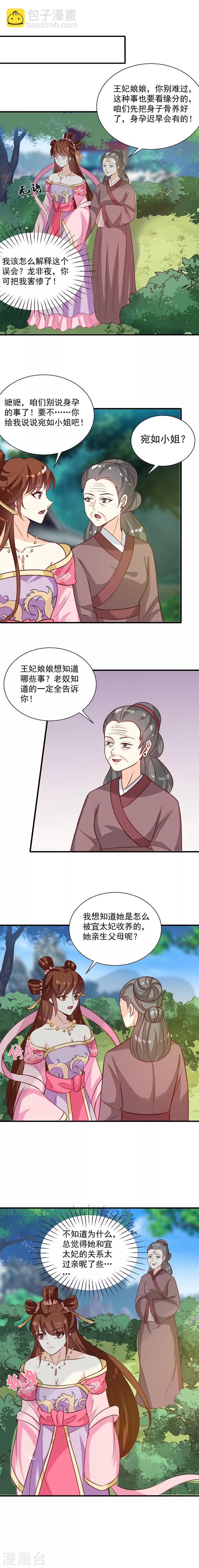 《天才小毒妃之芸汐传奇》第147话 宛如的身世 第8页
