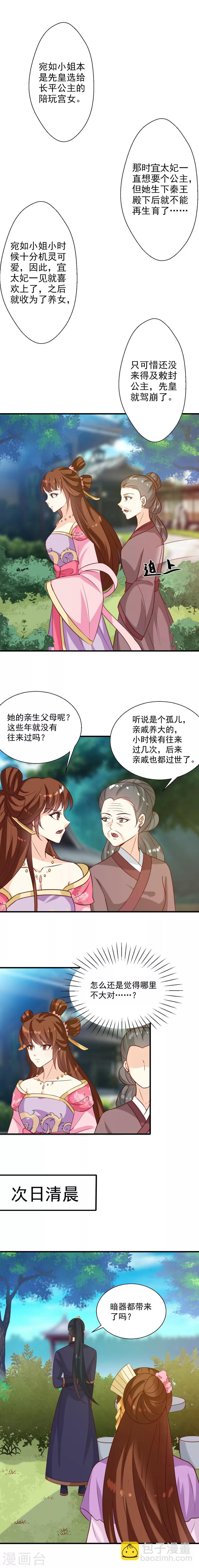 《天才小毒妃之芸汐传奇》第147话 宛如的身世 第9页