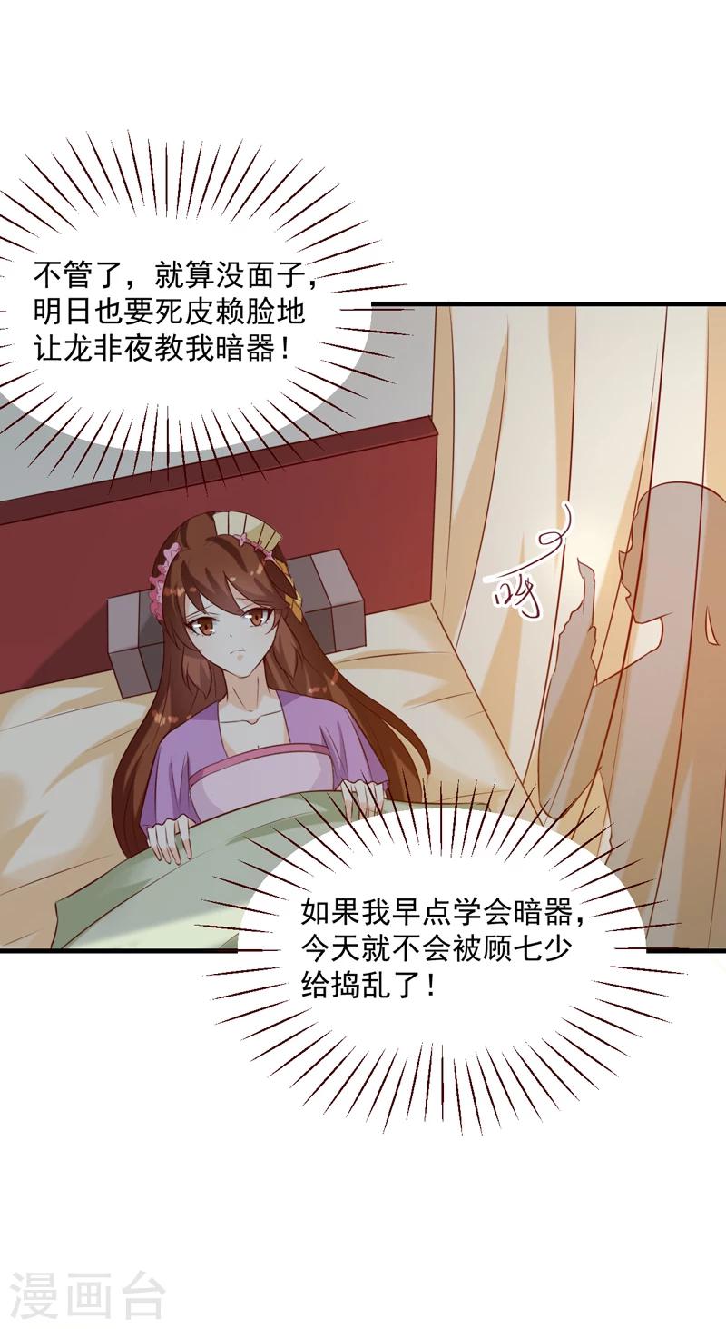 《天才小毒妃之芸汐传奇》第145话 解毒系统失灵了 第10页