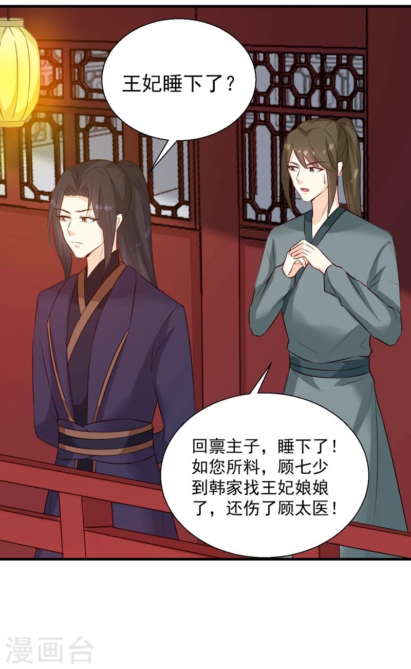 《天才小毒妃之芸汐传奇》第145话 解毒系统失灵了 第11页
