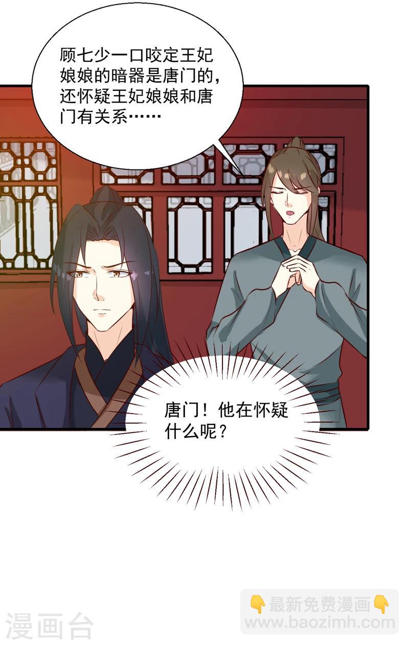 《天才小毒妃之芸汐传奇》第145话 解毒系统失灵了 第12页