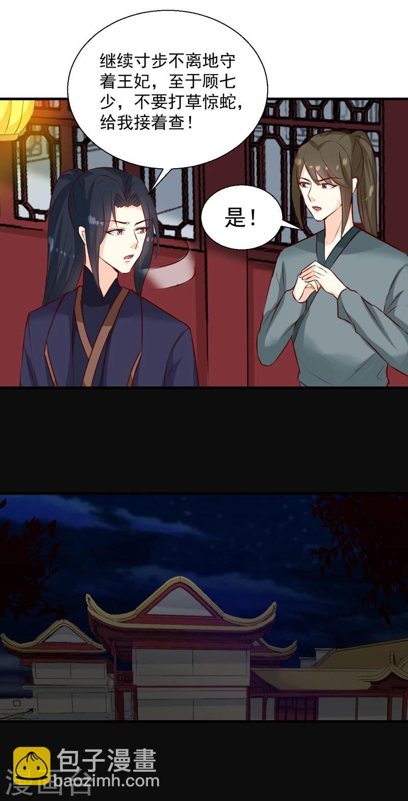 《天才小毒妃之芸汐传奇》第145话 解毒系统失灵了 第13页