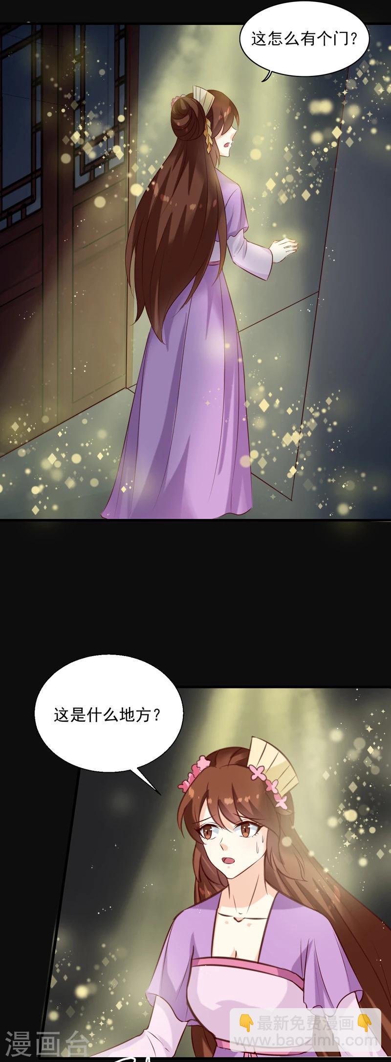 《天才小毒妃之芸汐传奇》第145话 解毒系统失灵了 第14页