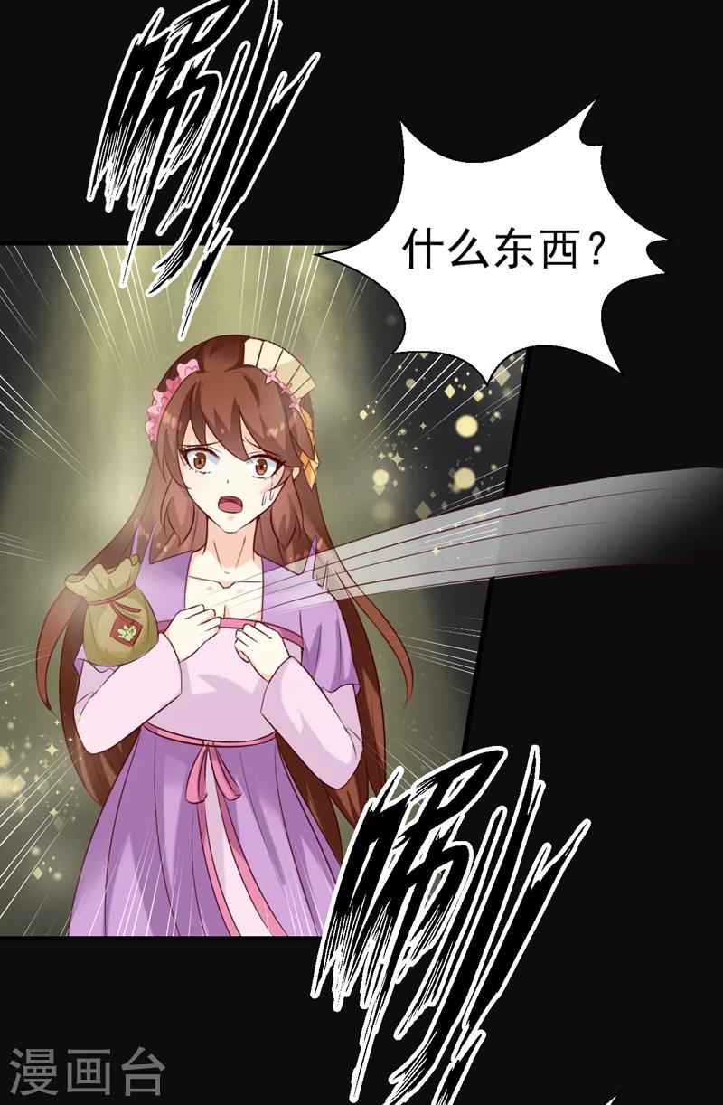 《天才小毒妃之芸汐传奇》第145话 解毒系统失灵了 第15页