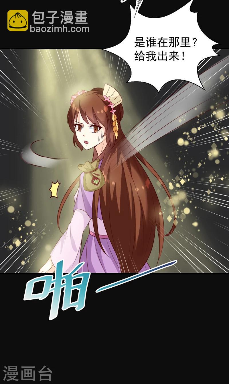 《天才小毒妃之芸汐传奇》第145话 解毒系统失灵了 第16页