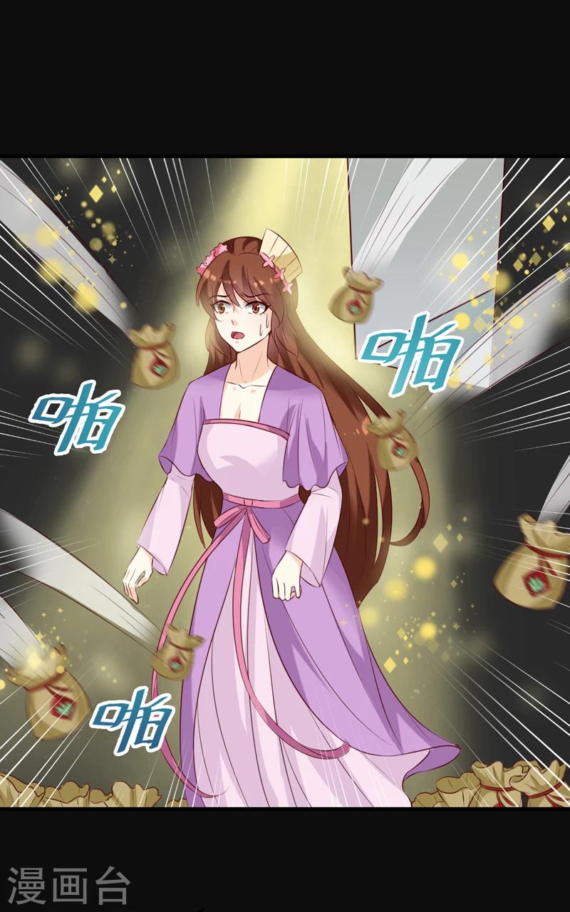 《天才小毒妃之芸汐传奇》第145话 解毒系统失灵了 第17页