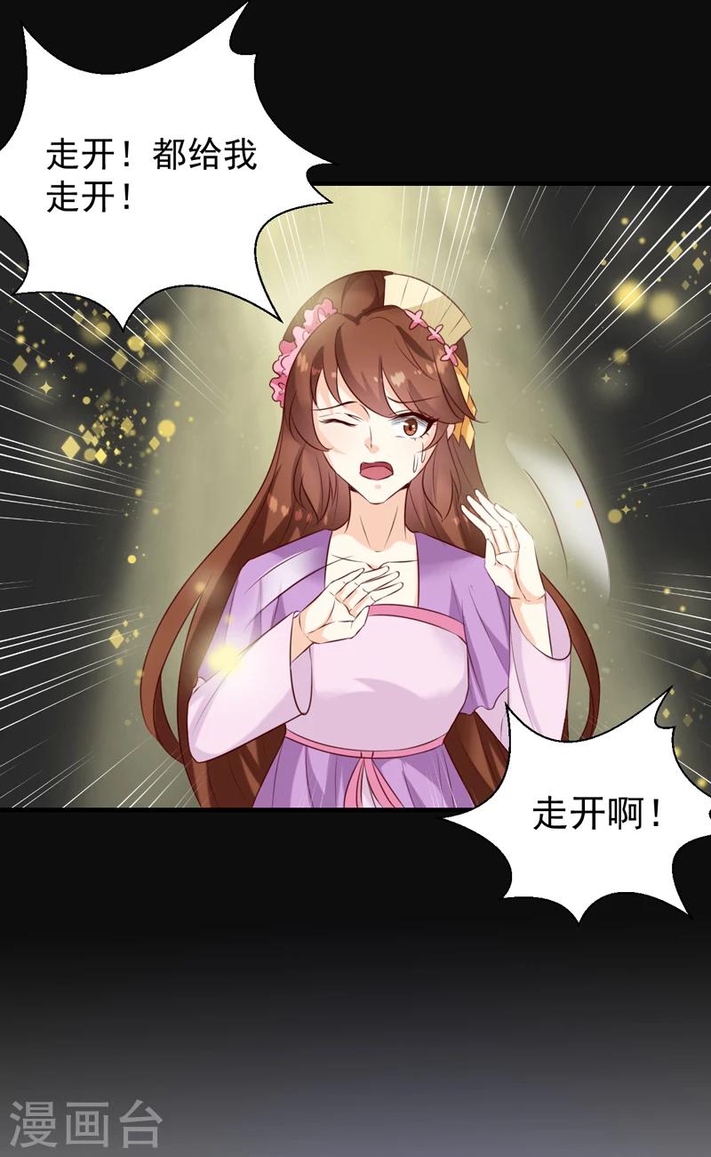 《天才小毒妃之芸汐传奇》第145话 解毒系统失灵了 第18页