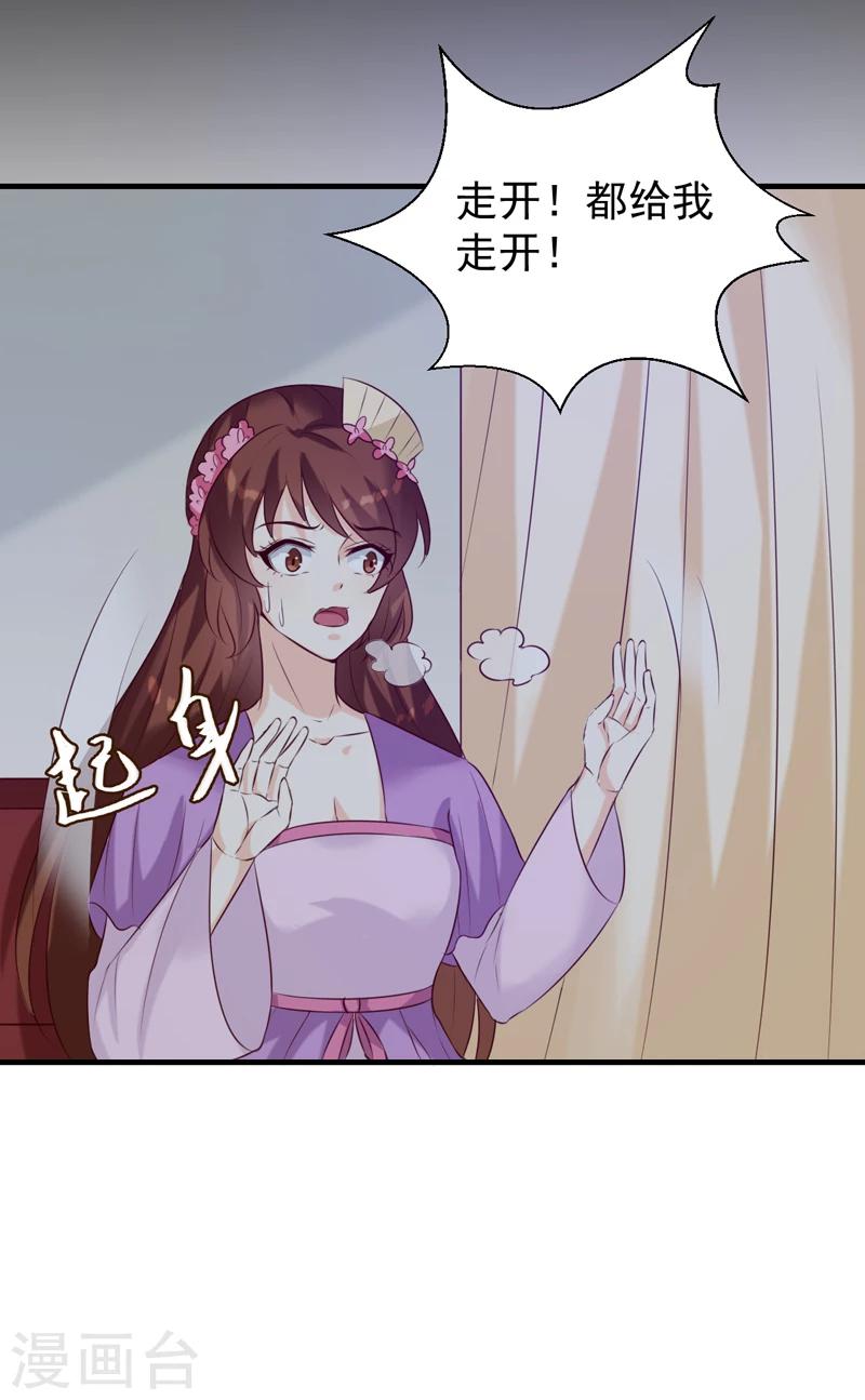 《天才小毒妃之芸汐传奇》第145话 解毒系统失灵了 第19页