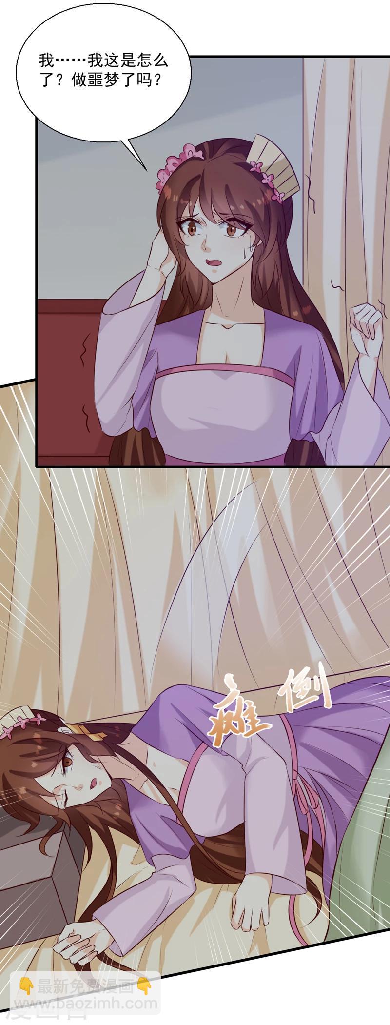《天才小毒妃之芸汐传奇》第145话 解毒系统失灵了 第20页