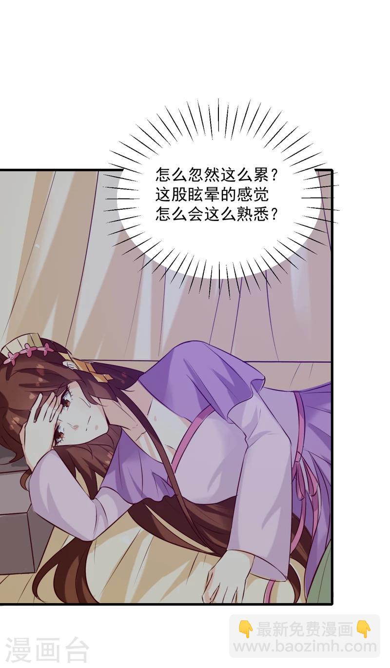 《天才小毒妃之芸汐传奇》第145话 解毒系统失灵了 第21页