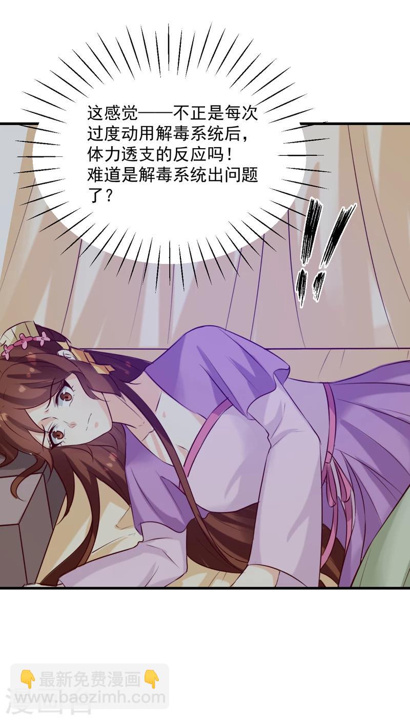 《天才小毒妃之芸汐传奇》第145话 解毒系统失灵了 第22页