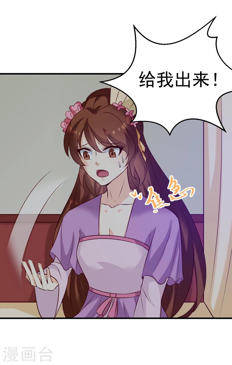 《天才小毒妃之芸汐传奇》第145话 解毒系统失灵了 第23页