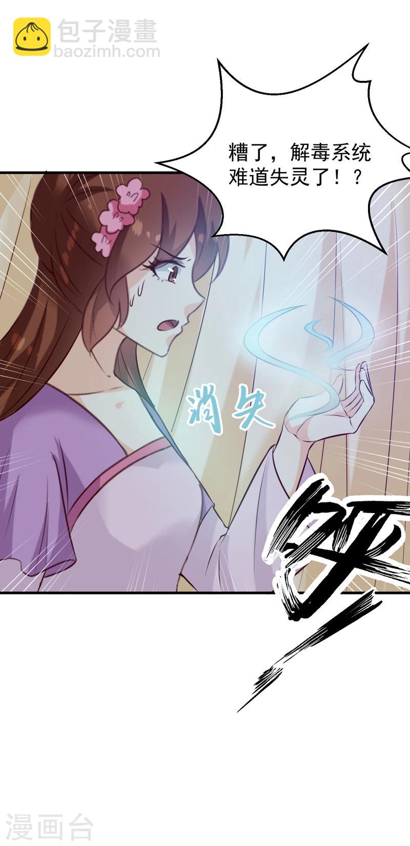 《天才小毒妃之芸汐传奇》第145话 解毒系统失灵了 第24页