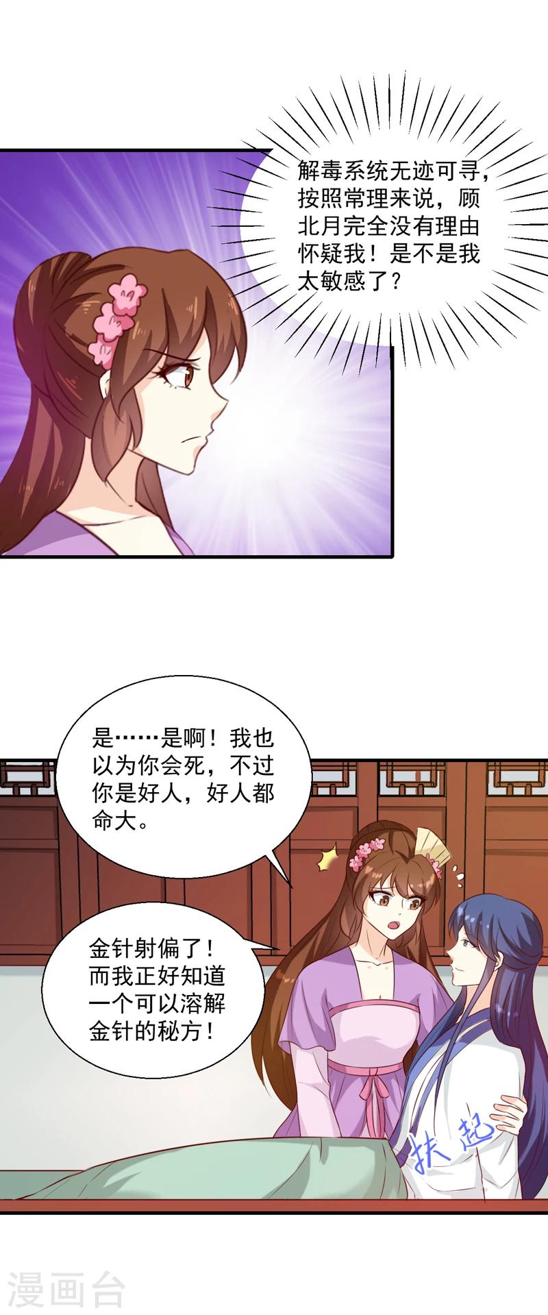 《天才小毒妃之芸汐传奇》第145话 解毒系统失灵了 第2页