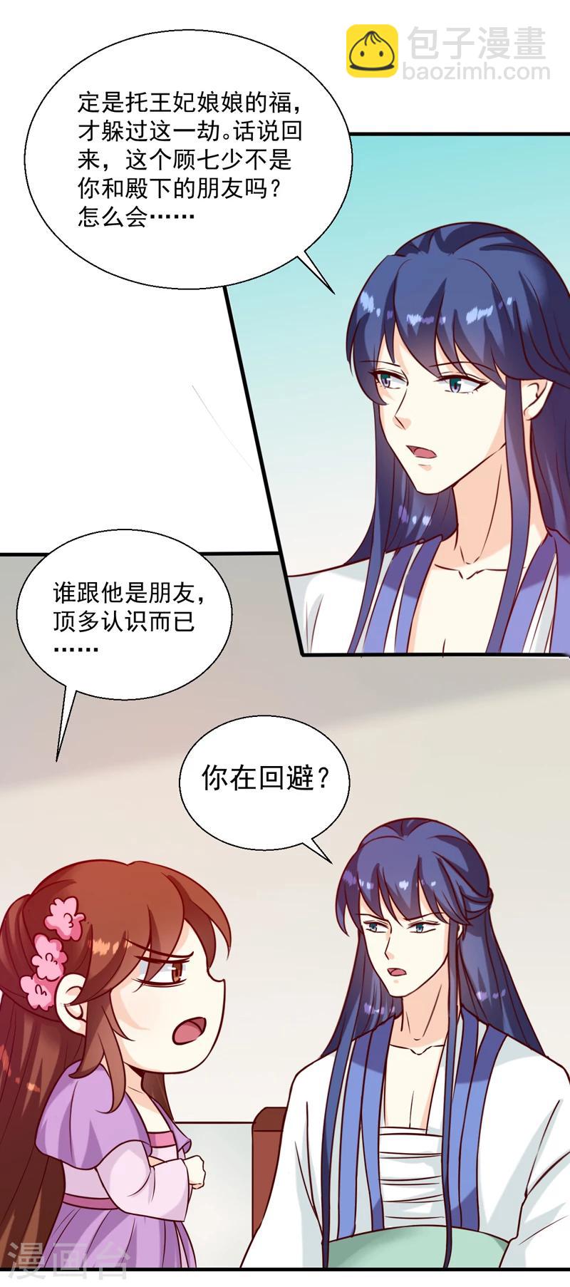 《天才小毒妃之芸汐传奇》第145话 解毒系统失灵了 第3页