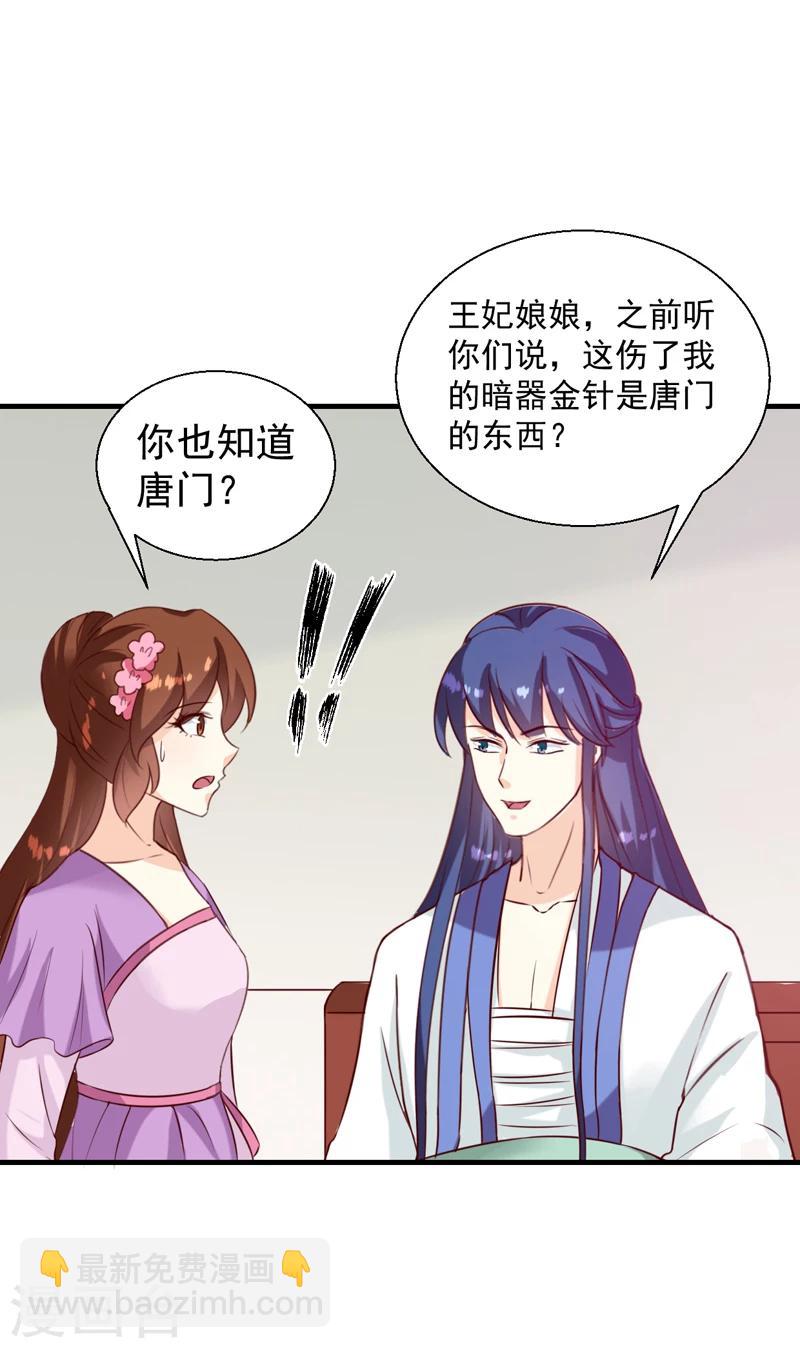 《天才小毒妃之芸汐传奇》第145话 解毒系统失灵了 第4页