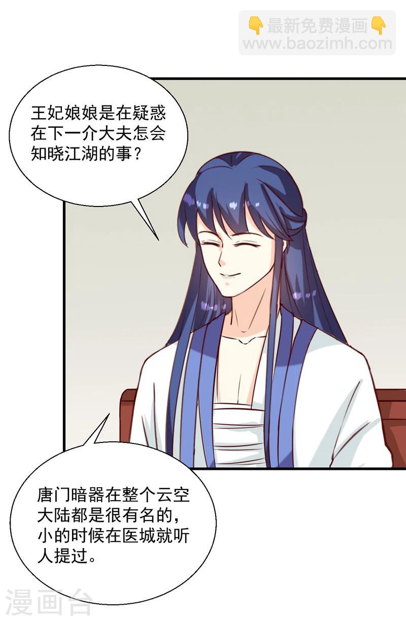 《天才小毒妃之芸汐传奇》第145话 解毒系统失灵了 第5页