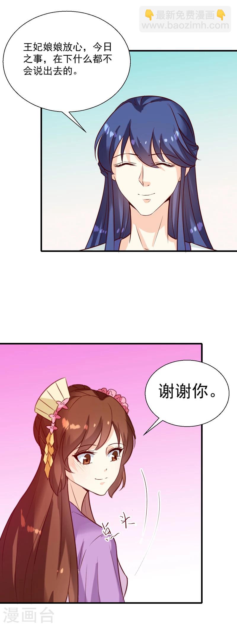 《天才小毒妃之芸汐传奇》第145话 解毒系统失灵了 第7页