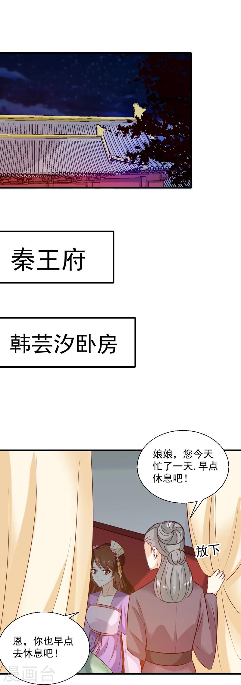 《天才小毒妃之芸汐传奇》第145话 解毒系统失灵了 第9页