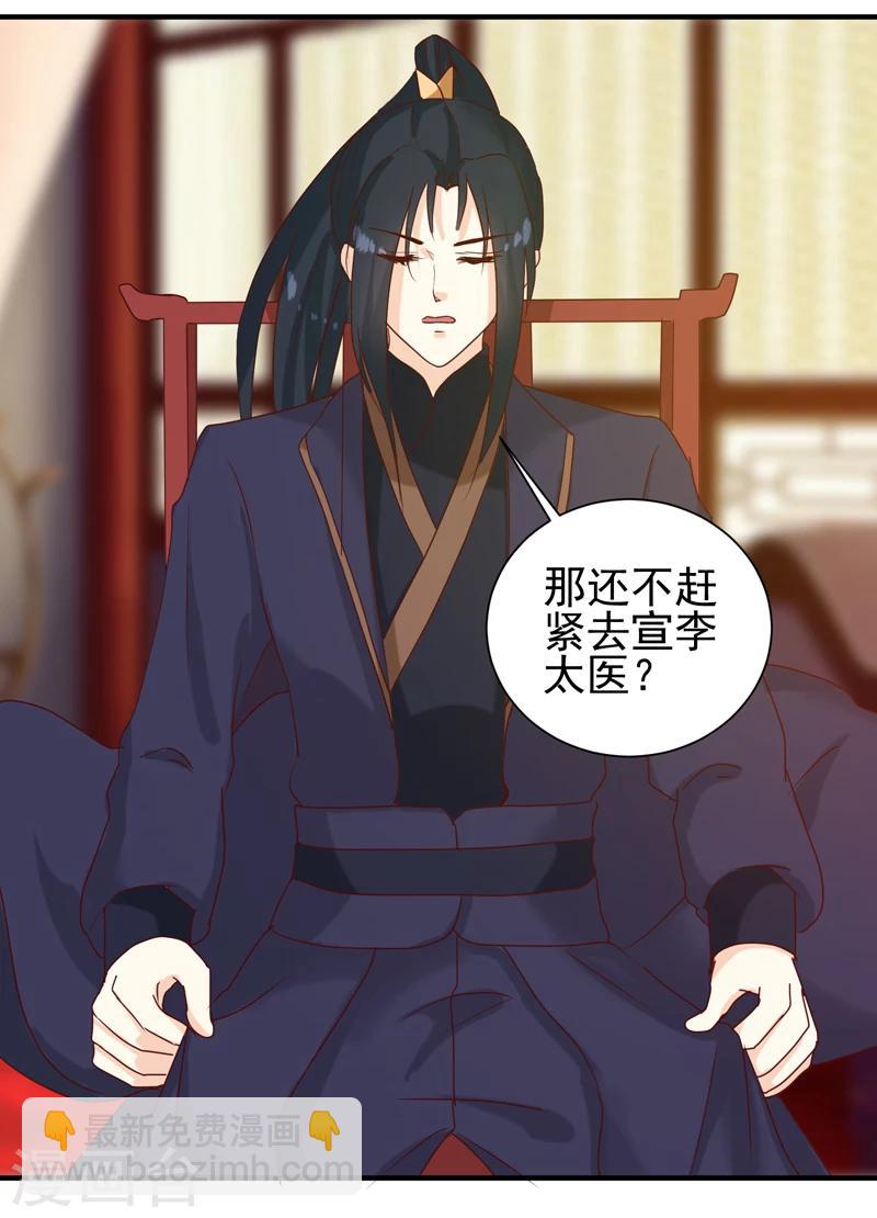 《天才小毒妃之芸汐传奇》第146话 有孕了？ 第10页