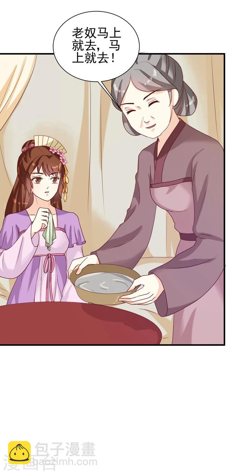 《天才小毒妃之芸汐传奇》第146话 有孕了？ 第11页