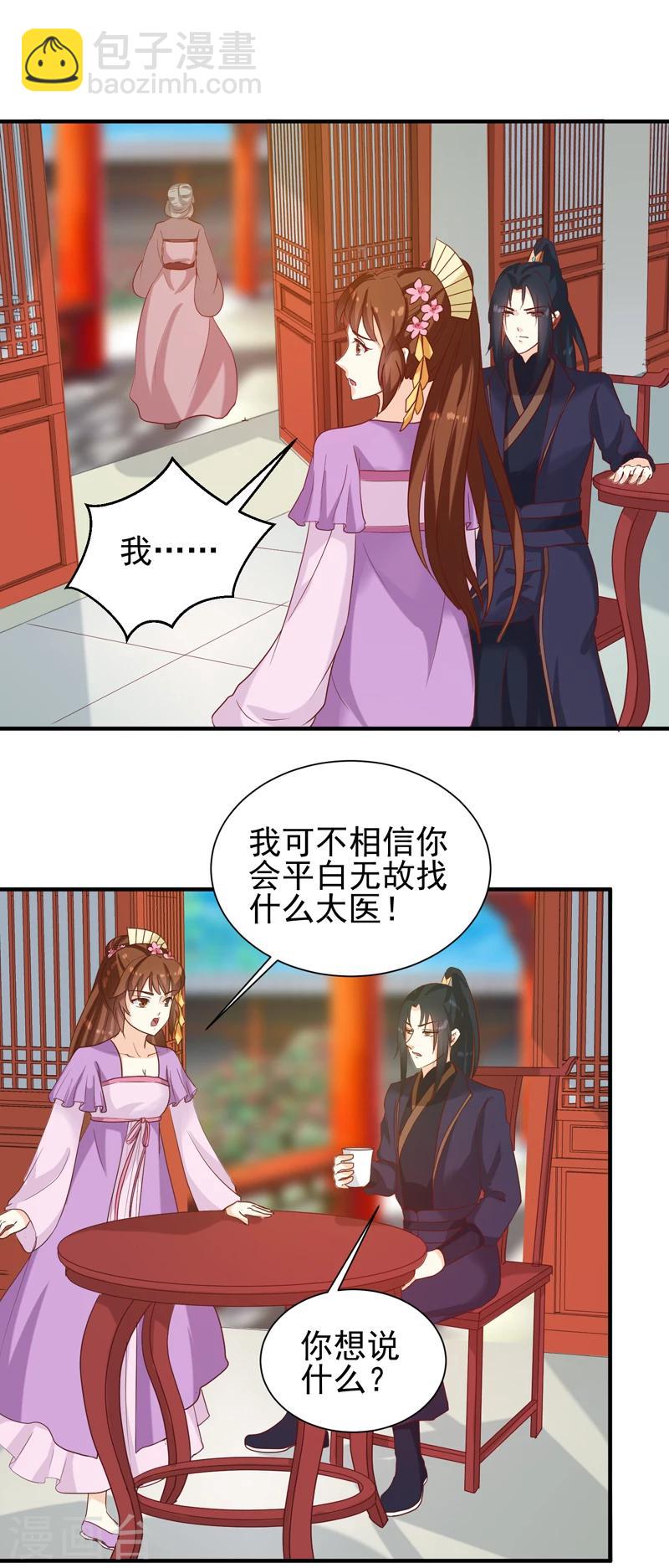 《天才小毒妃之芸汐传奇》第146话 有孕了？ 第12页
