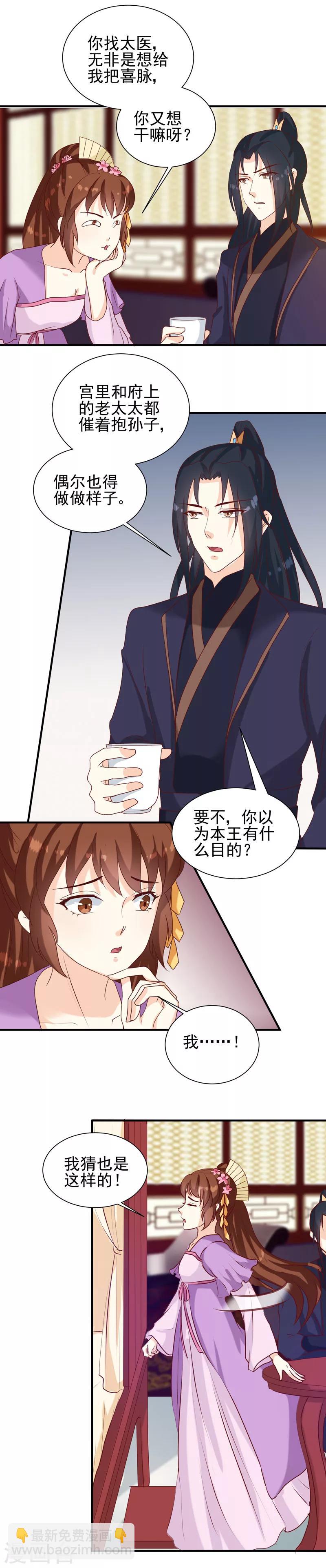 《天才小毒妃之芸汐传奇》第146话 有孕了？ 第13页