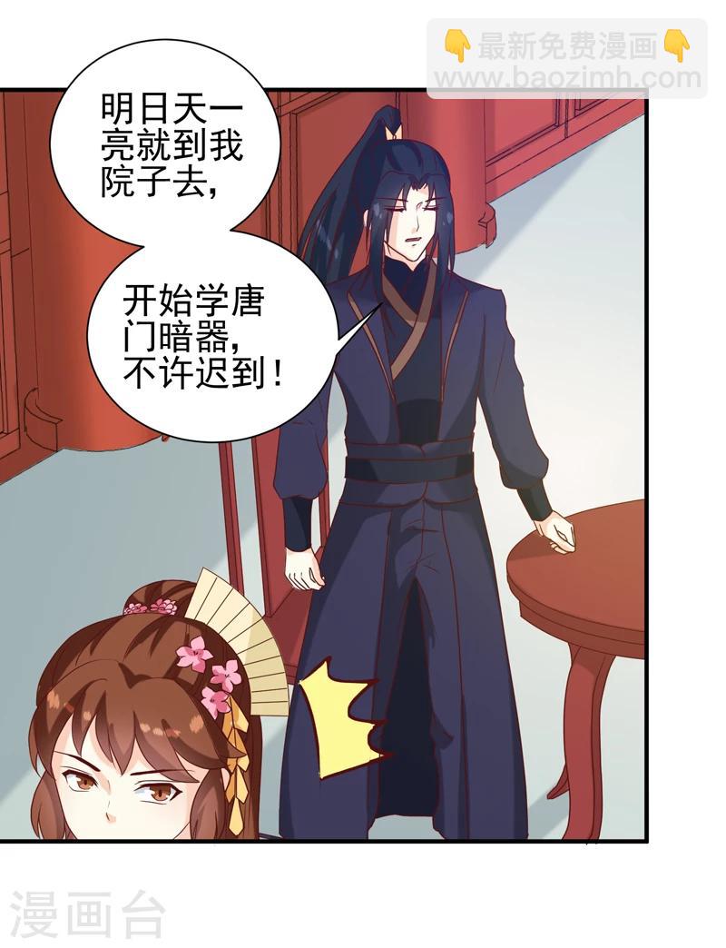 《天才小毒妃之芸汐传奇》第146话 有孕了？ 第14页