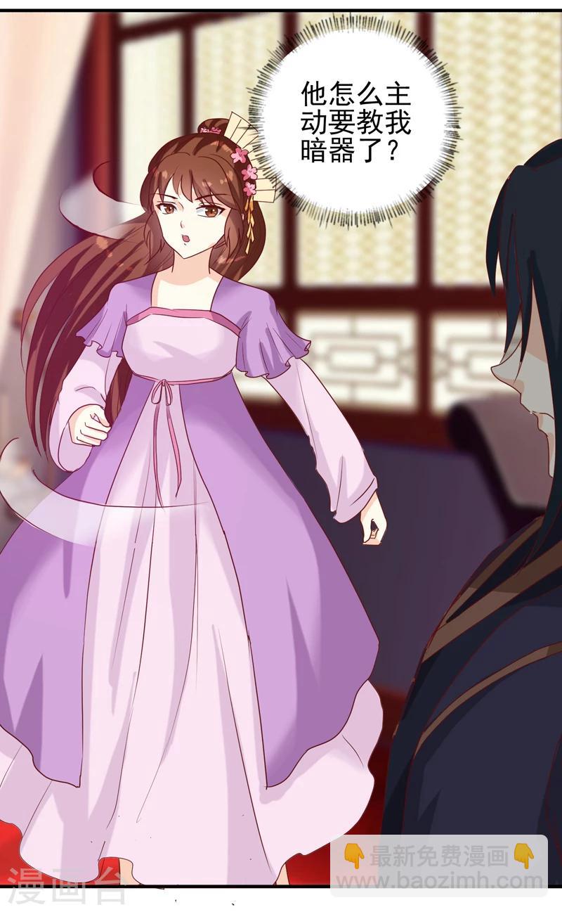 《天才小毒妃之芸汐传奇》第146话 有孕了？ 第15页