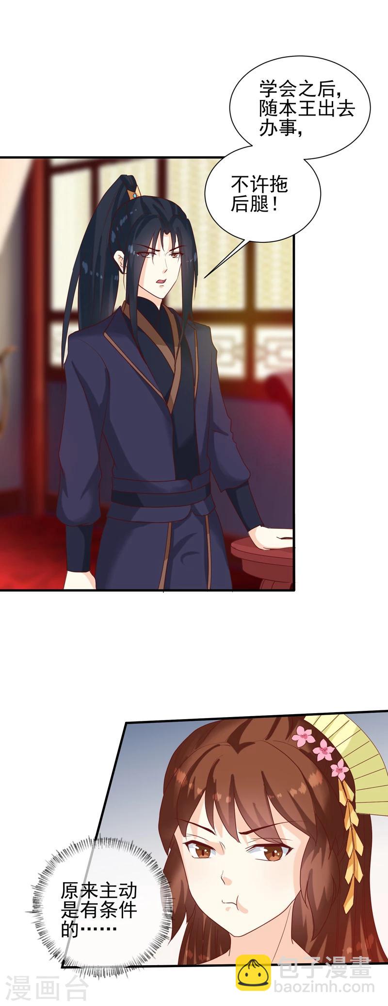《天才小毒妃之芸汐传奇》第146话 有孕了？ 第16页