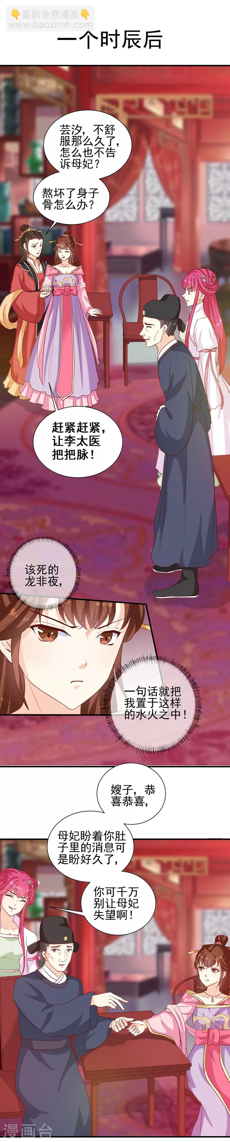 《天才小毒妃之芸汐传奇》第146话 有孕了？ 第17页