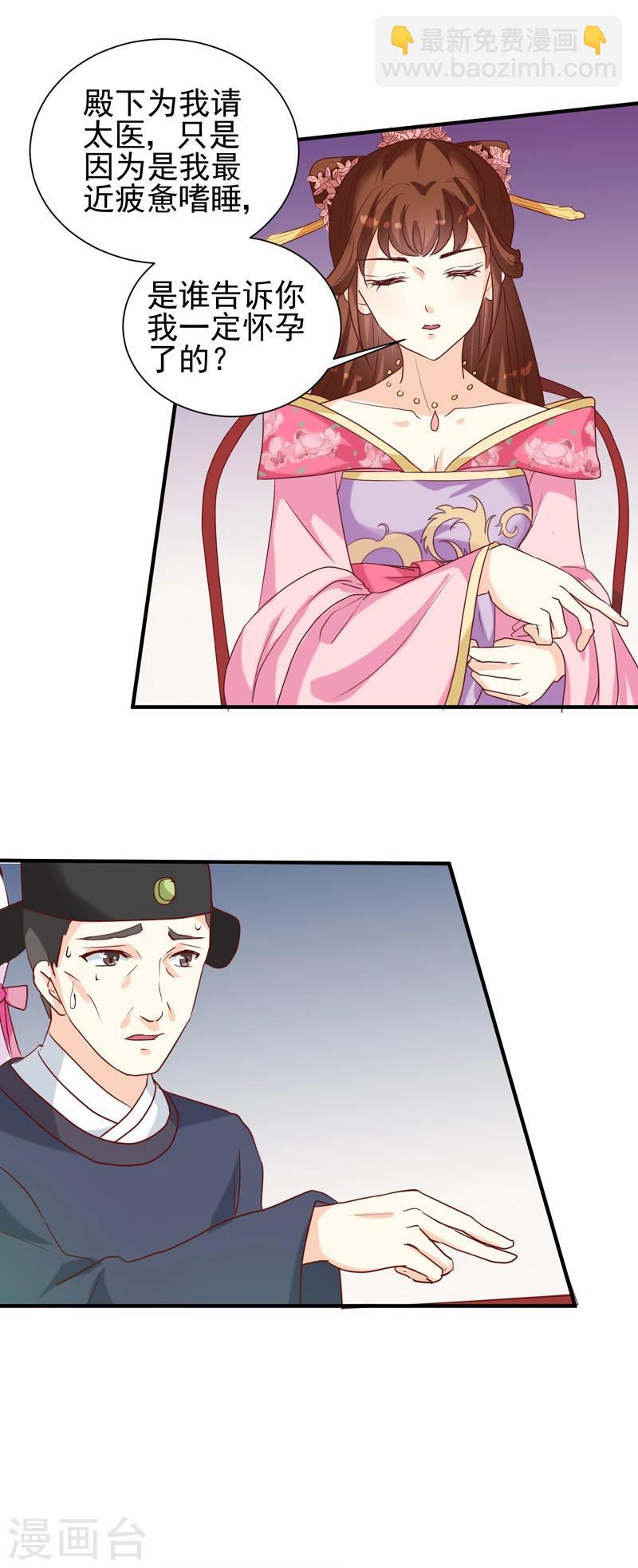 《天才小毒妃之芸汐传奇》第146话 有孕了？ 第18页