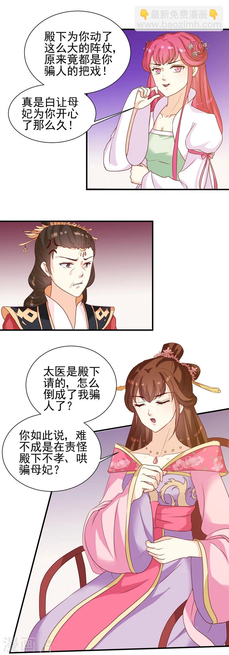 《天才小毒妃之芸汐传奇》第146话 有孕了？ 第19页