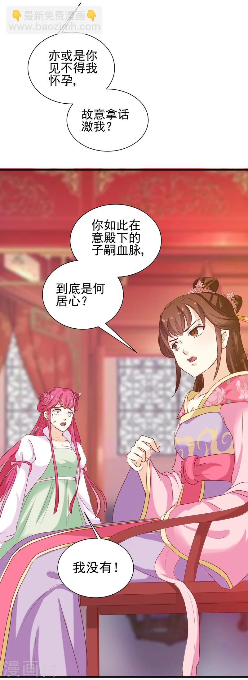 《天才小毒妃之芸汐传奇》第146话 有孕了？ 第20页