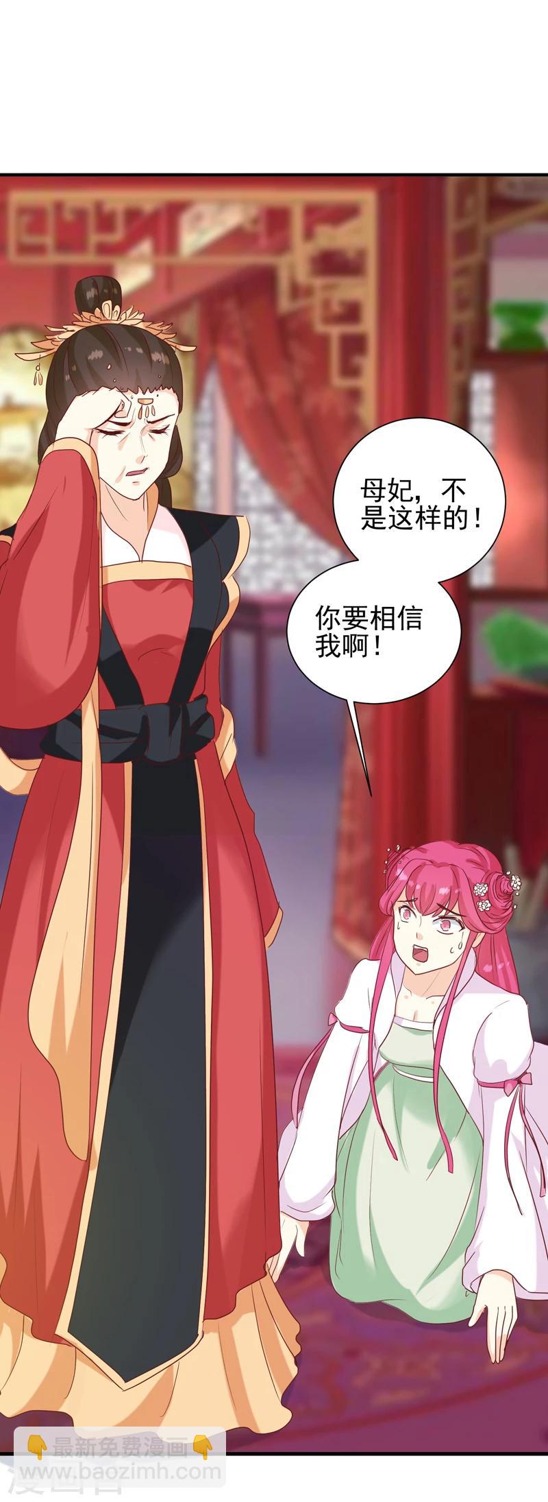 《天才小毒妃之芸汐传奇》第146话 有孕了？ 第21页