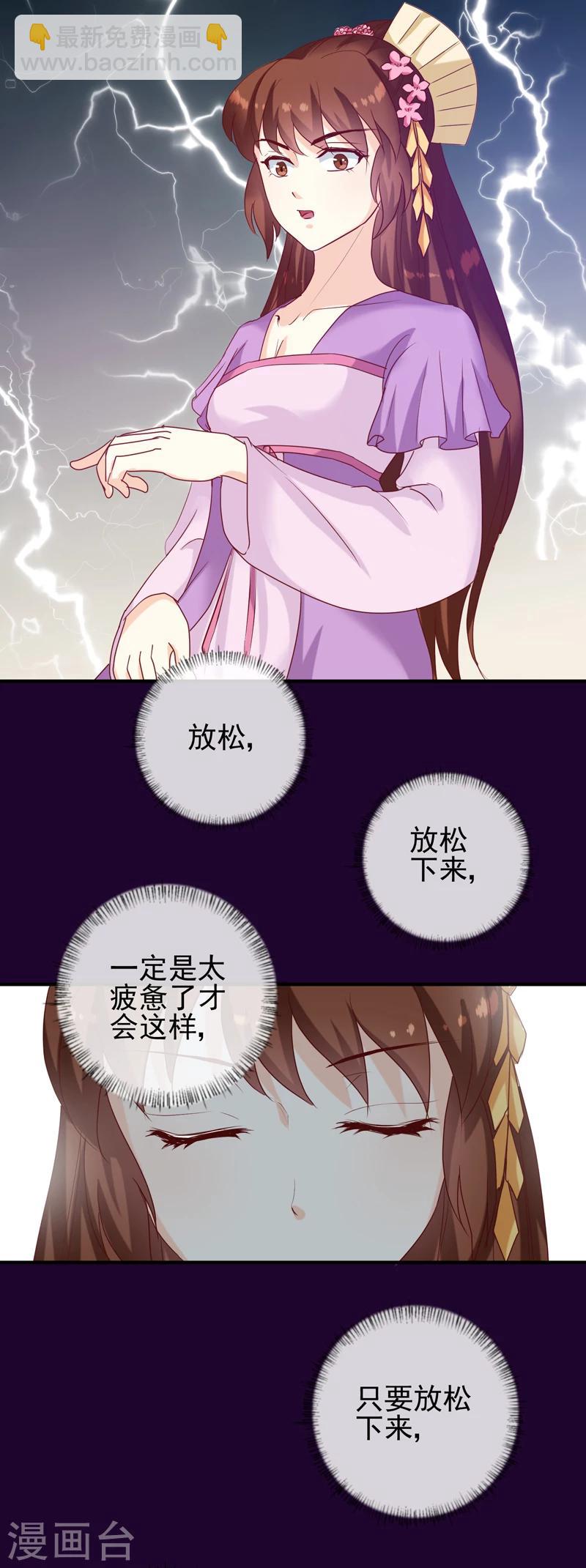 《天才小毒妃之芸汐传奇》第146话 有孕了？ 第2页