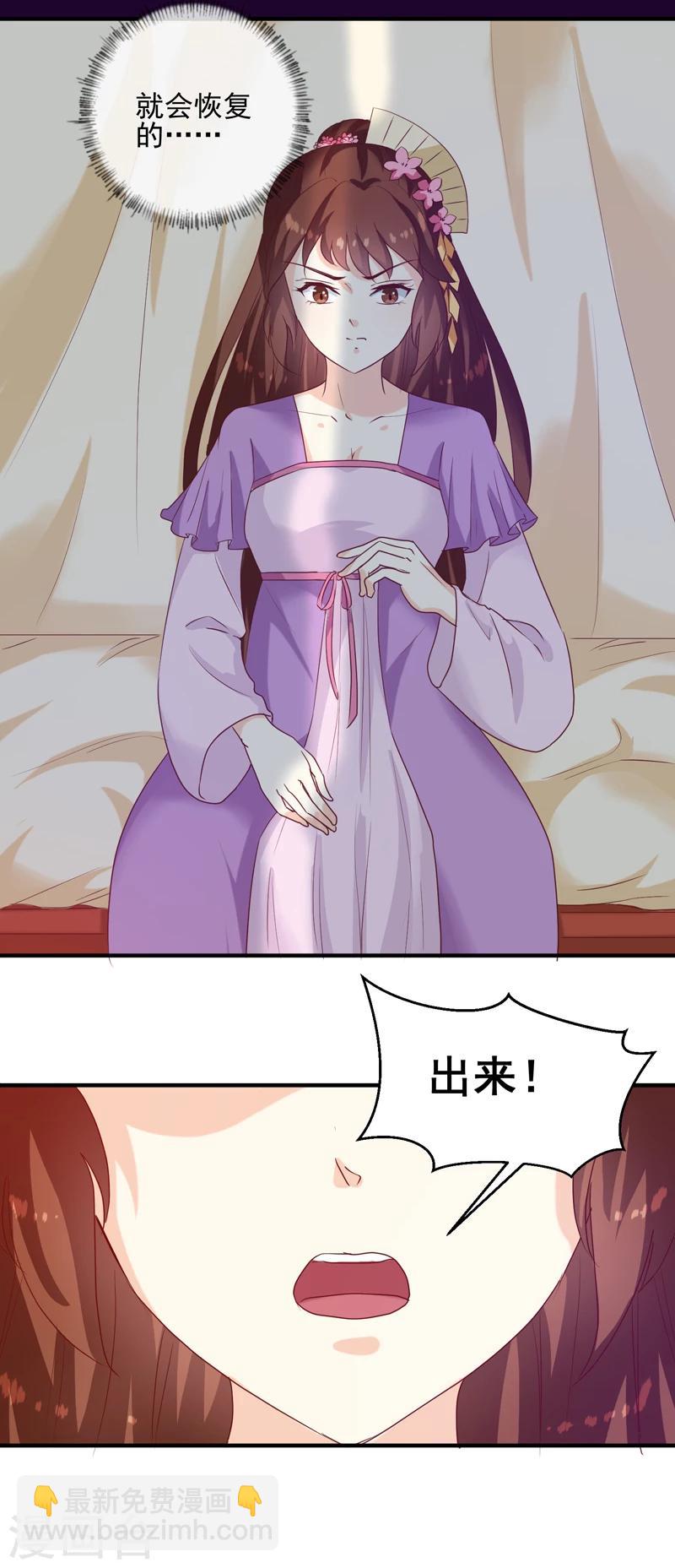 《天才小毒妃之芸汐传奇》第146话 有孕了？ 第3页