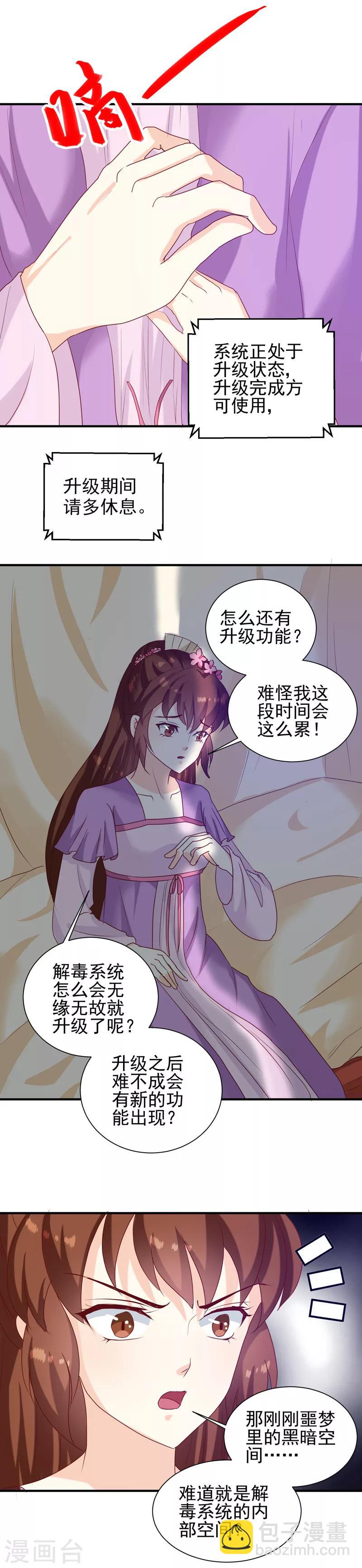 《天才小毒妃之芸汐传奇》第146话 有孕了？ 第4页